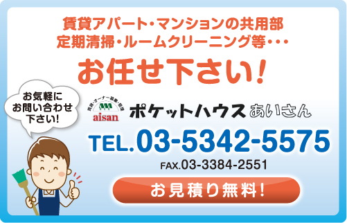 ポケットハウスあいさん