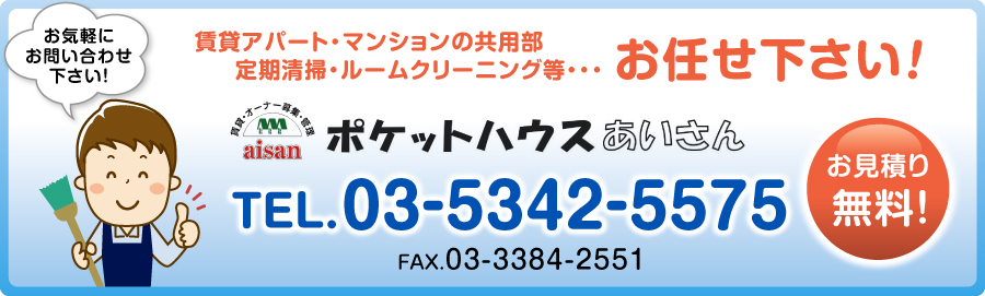 ポケットハウスあいさん